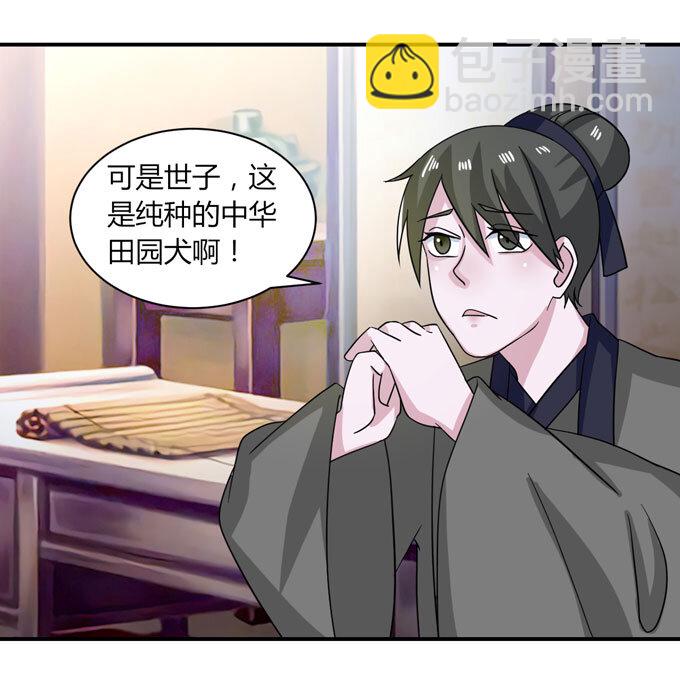 《女装大佬养成记》41 二郎神 第4页