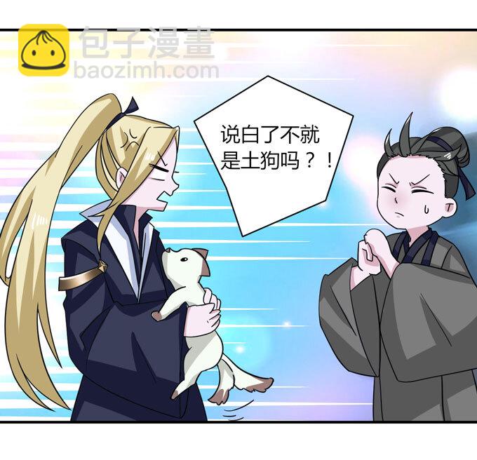 《女装大佬养成记》41 二郎神 第5页