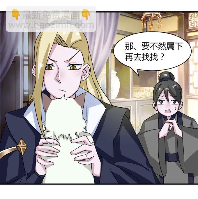 《女装大佬养成记》41 二郎神 第6页
