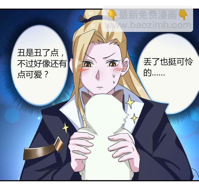 《女装大佬养成记》41 二郎神 第8页