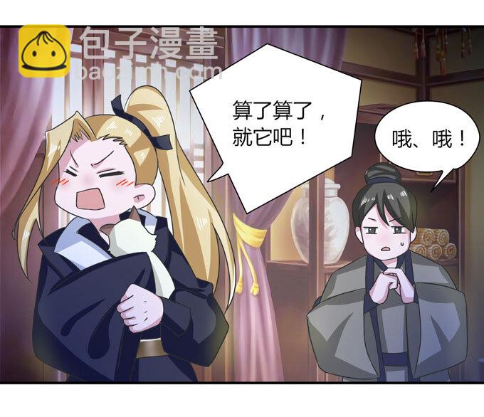 《女装大佬养成记》41 二郎神 第9页