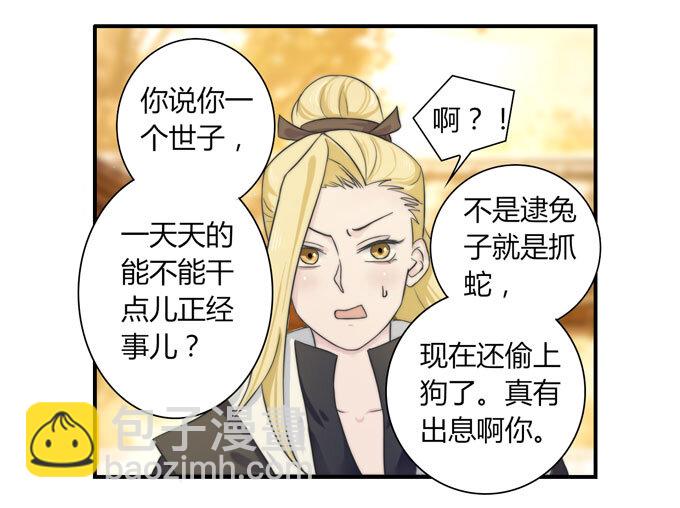《女装大佬养成记》42 二货 第10页