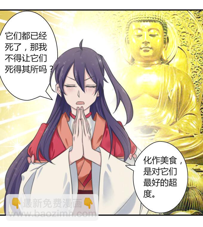 《女装大佬养成记》42 二货 第13页