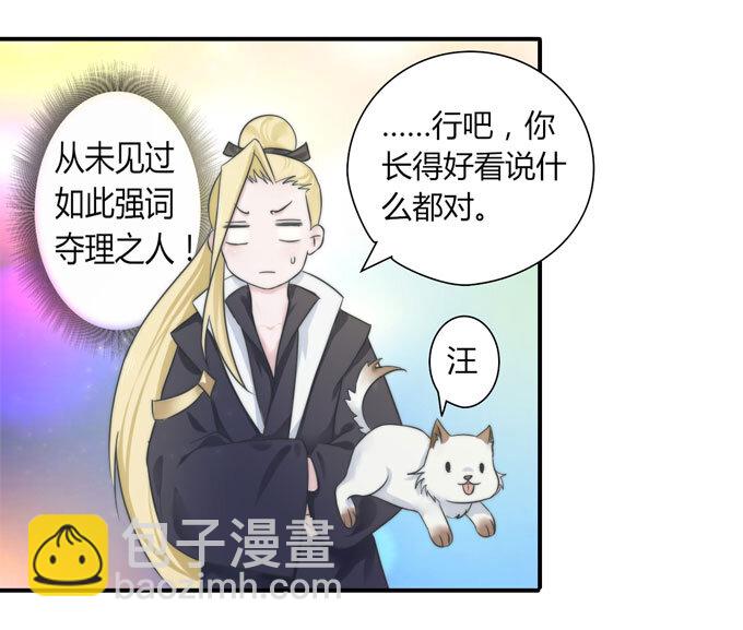 《女装大佬养成记》42 二货 第14页