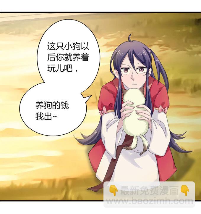 《女装大佬养成记》42 二货 第17页