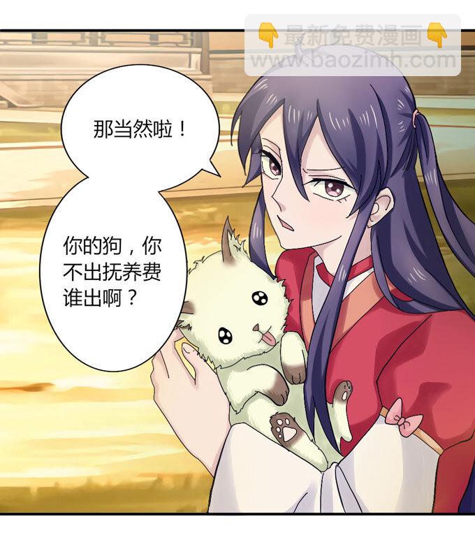 《女装大佬养成记》42 二货 第18页