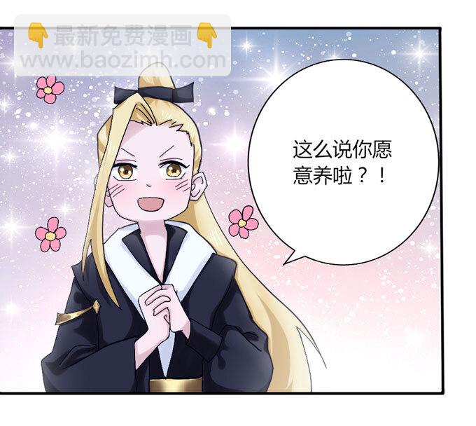 《女装大佬养成记》42 二货 第19页