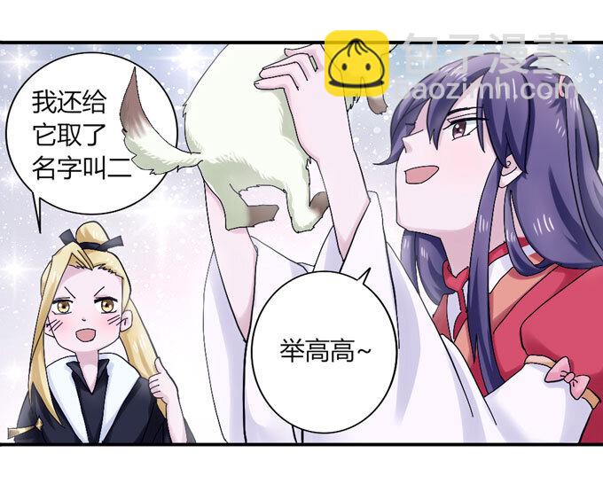 《女装大佬养成记》42 二货 第20页