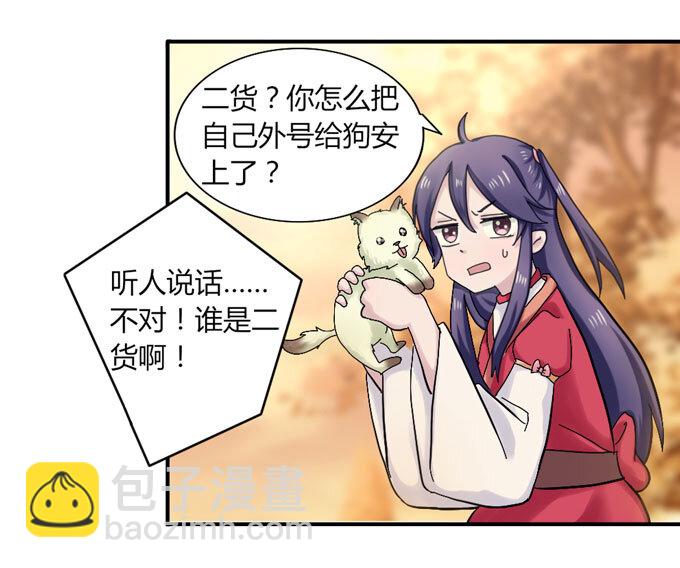 《女装大佬养成记》42 二货 第21页