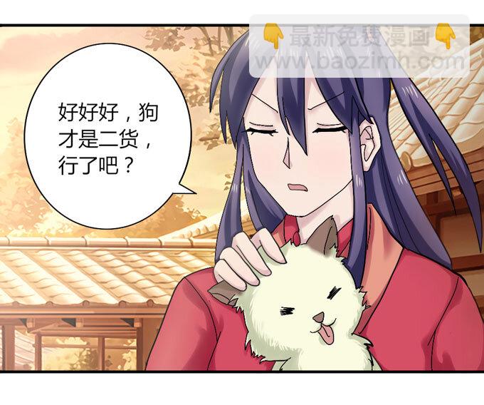 《女装大佬养成记》42 二货 第22页