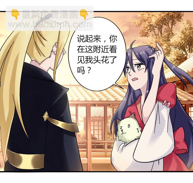 《女装大佬养成记》42 二货 第23页