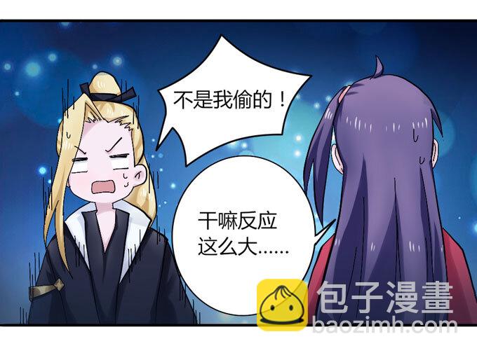 《女装大佬养成记》42 二货 第24页