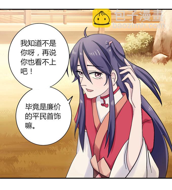 《女装大佬养成记》42 二货 第25页