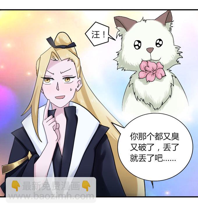《女装大佬养成记》42 二货 第26页