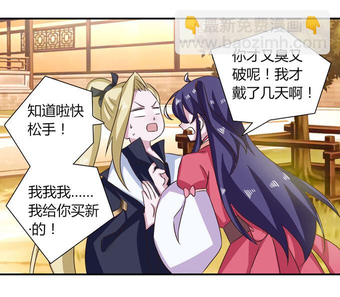 《女装大佬养成记》42 二货 第31页
