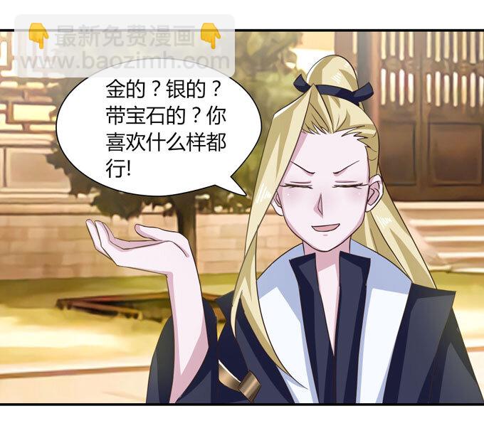 《女装大佬养成记》42 二货 第32页