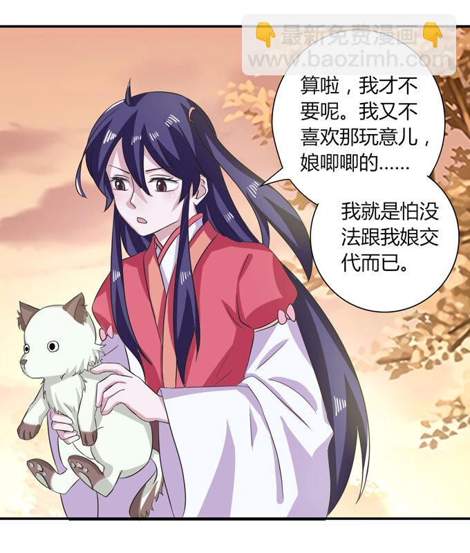 《女装大佬养成记》42 二货 第33页