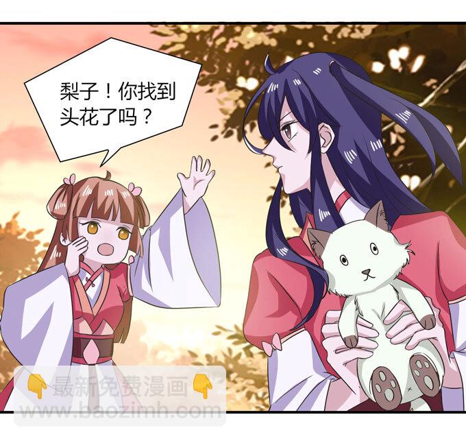 《女装大佬养成记》42 二货 第34页