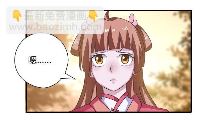 《女装大佬养成记》42 二货 第36页
