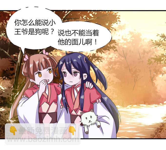 《女装大佬养成记》42 二货 第37页