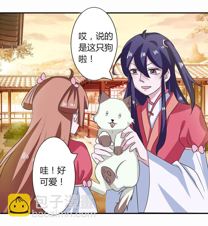 《女装大佬养成记》42 二货 第39页