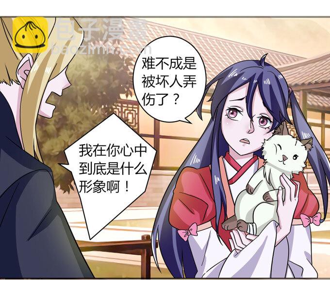 《女装大佬养成记》42 二货 第3页