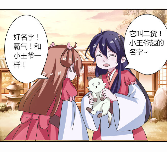 《女装大佬养成记》42 二货 第40页