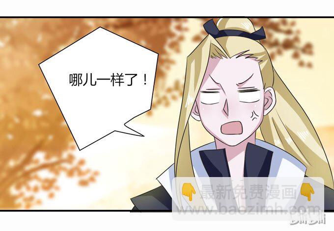 《女装大佬养成记》42 二货 第41页