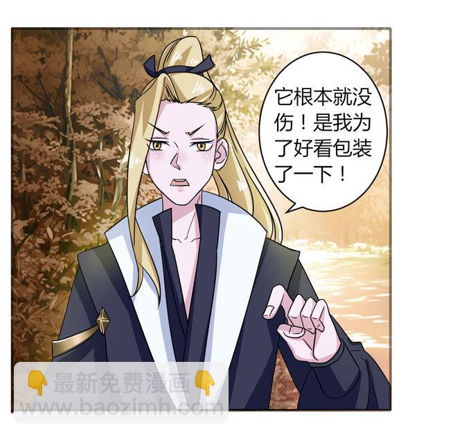 《女装大佬养成记》42 二货 第4页