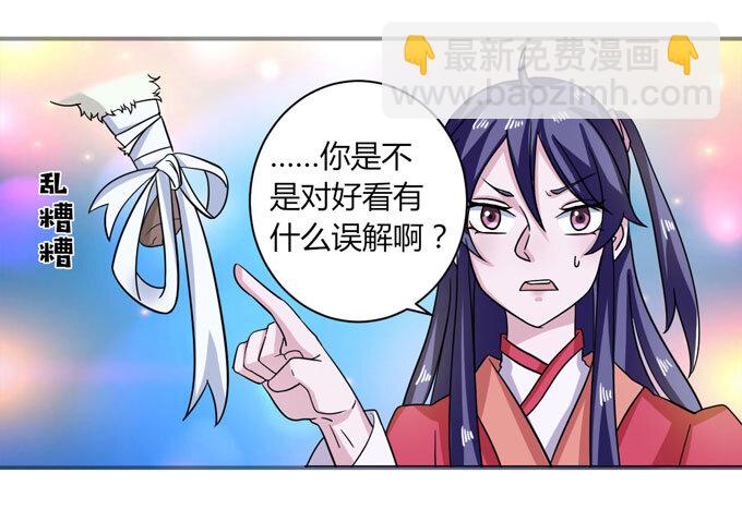 《女装大佬养成记》42 二货 第5页