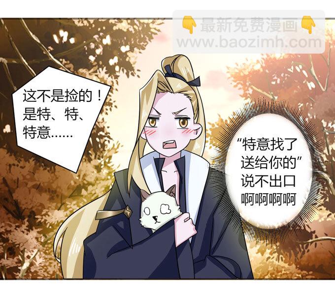 《女装大佬养成记》42 二货 第8页