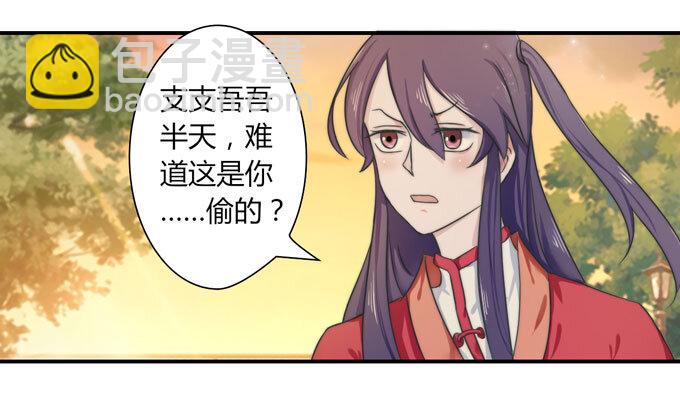 《女装大佬养成记》42 二货 第9页