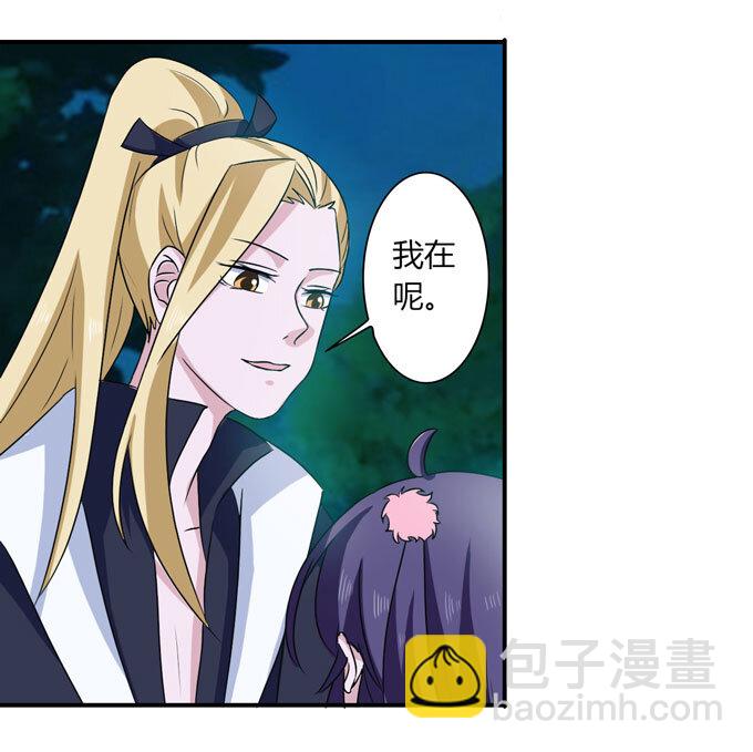 《女装大佬养成记》47 驱鬼 第11页