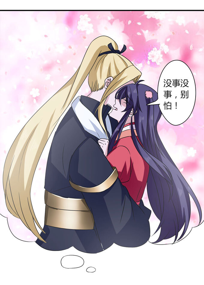 《女装大佬养成记》47 驱鬼 第12页