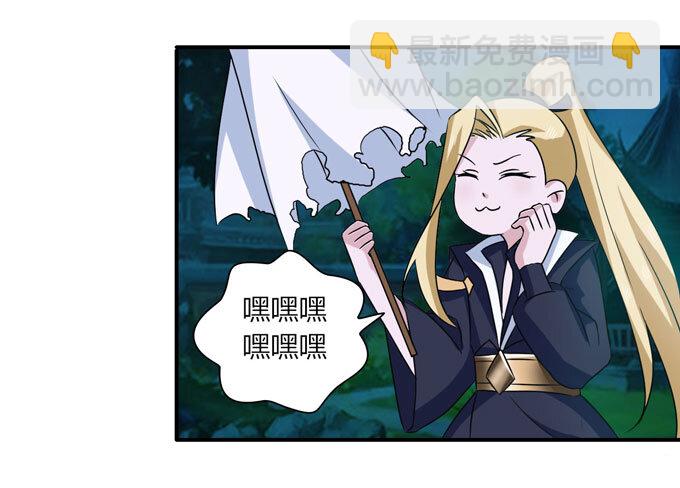 《女装大佬养成记》47 驱鬼 第13页