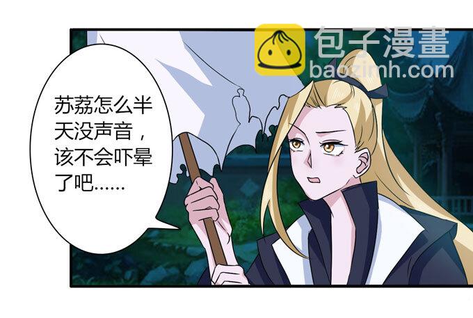 《女装大佬养成记》47 驱鬼 第14页