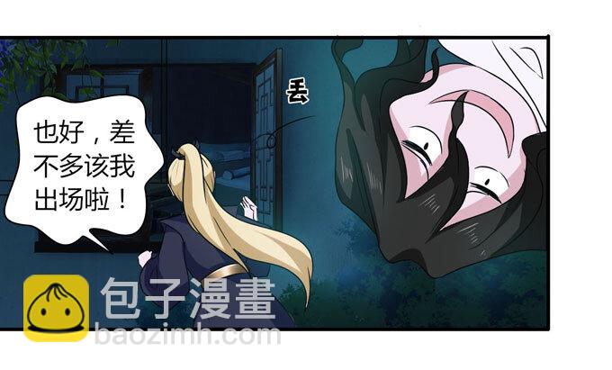 《女装大佬养成记》47 驱鬼 第15页