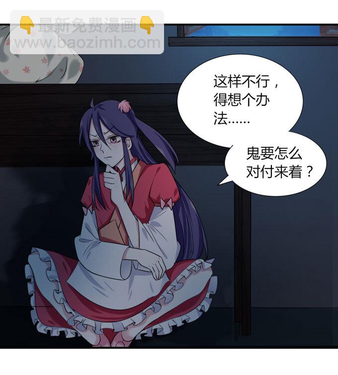 《女装大佬养成记》47 驱鬼 第19页
