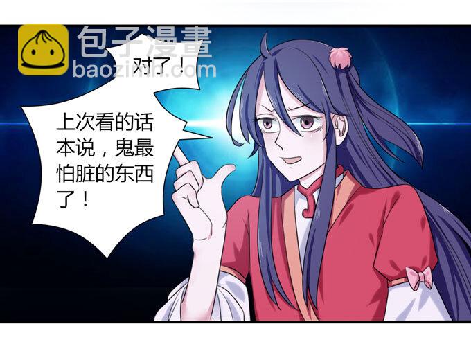 《女装大佬养成记》47 驱鬼 第20页