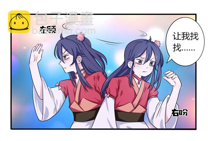 《女装大佬养成记》47 驱鬼 第21页