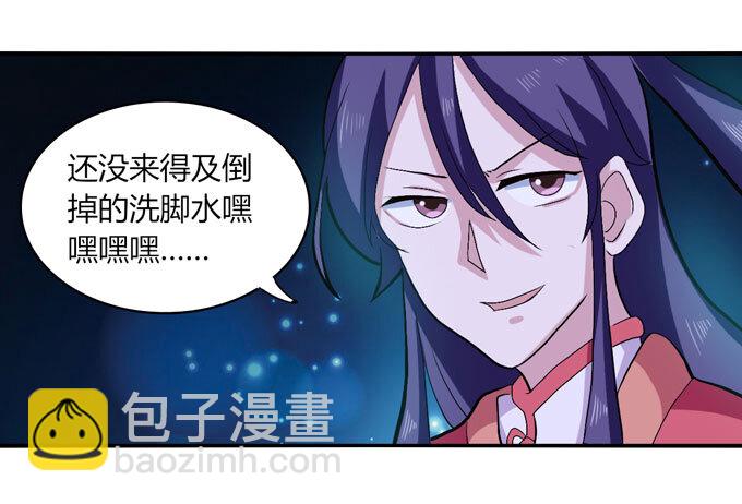 《女装大佬养成记》47 驱鬼 第25页