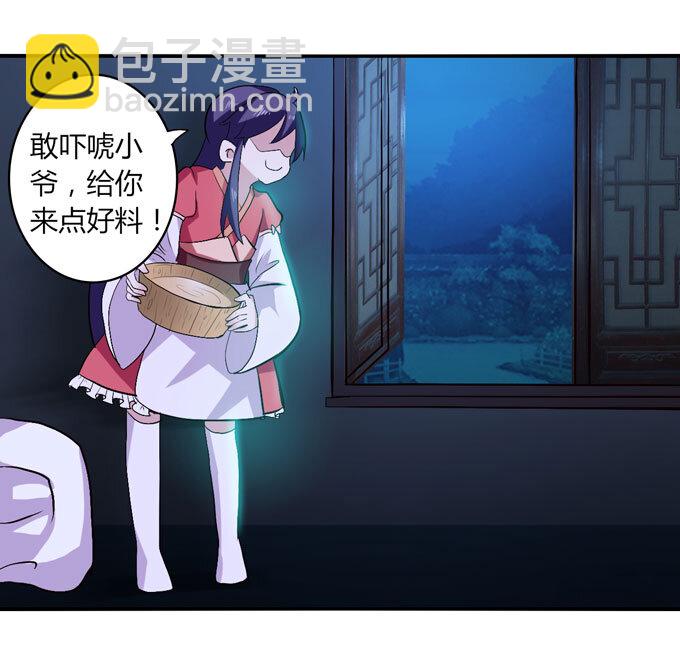 《女装大佬养成记》47 驱鬼 第26页