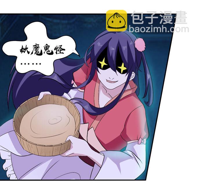 《女装大佬养成记》47 驱鬼 第27页