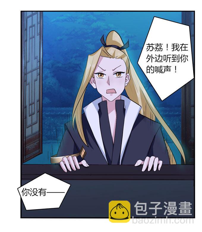 《女装大佬养成记》47 驱鬼 第28页