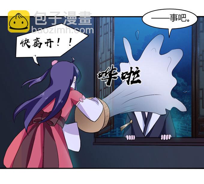 《女装大佬养成记》47 驱鬼 第29页