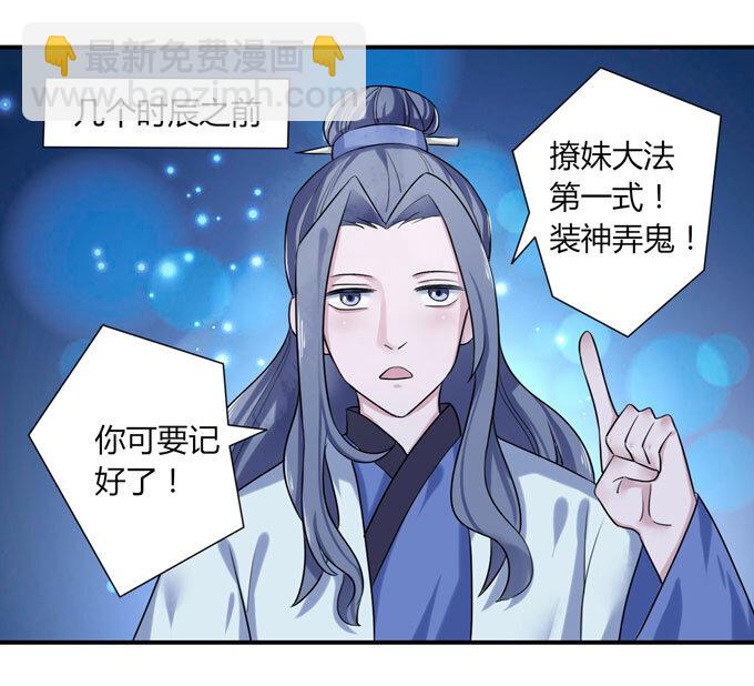 《女装大佬养成记》47 驱鬼 第2页