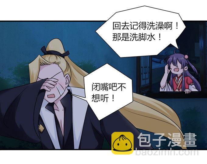 《女装大佬养成记》47 驱鬼 第33页