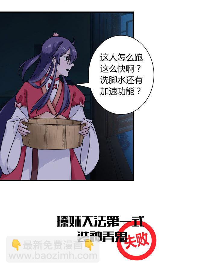 《女装大佬养成记》47 驱鬼 第34页