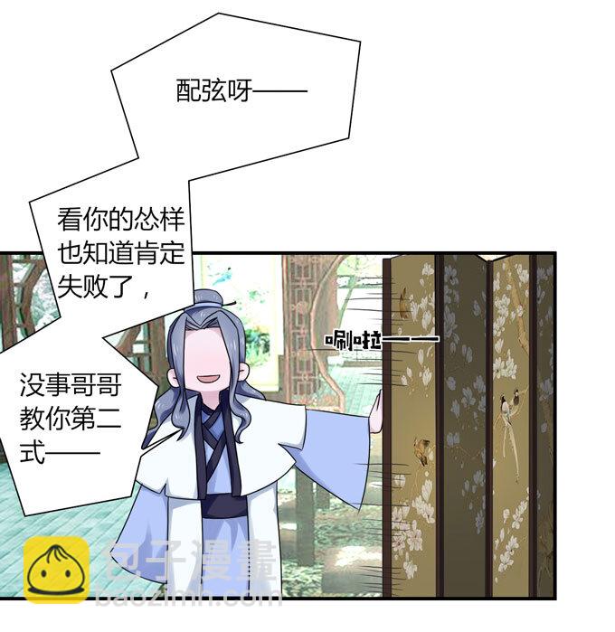 《女装大佬养成记》47 驱鬼 第38页