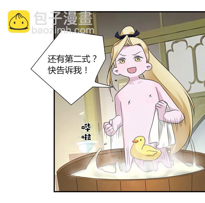 《女装大佬养成记》47 驱鬼 第39页